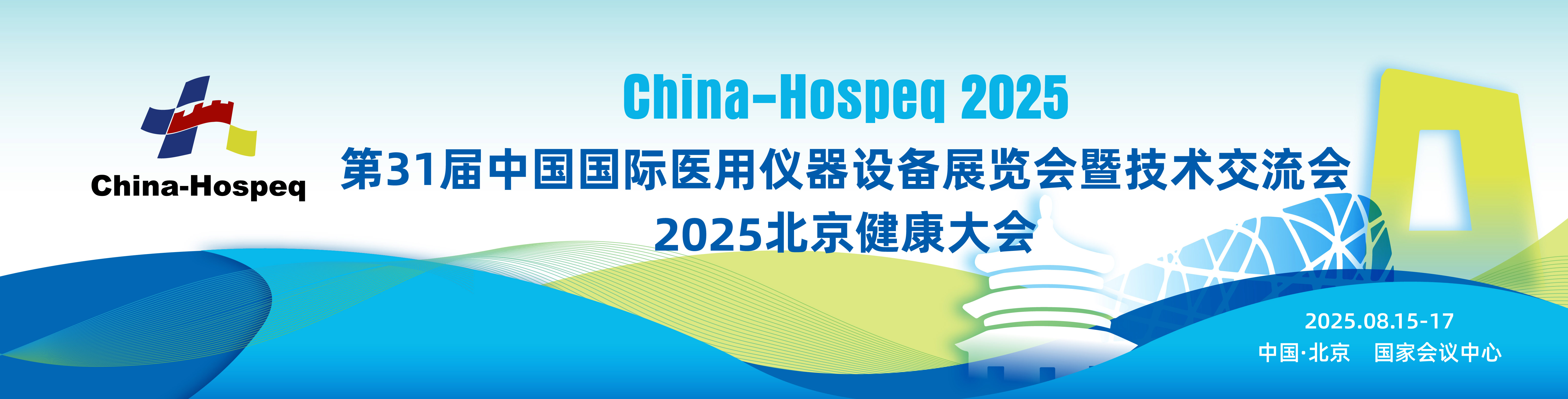 LBT Joins China-Hospeq 2025 Welcome to visit us!